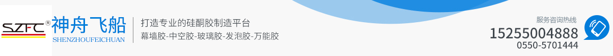 安徽神舟飛船膠業(yè)有限公司